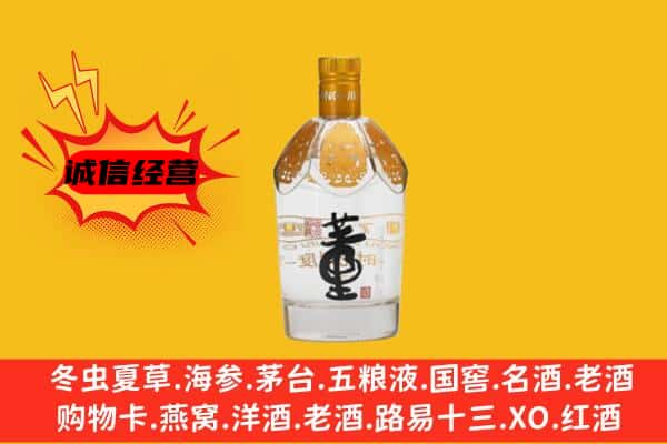 阿勒泰福海县上门回收老董酒价格