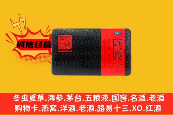 阿勒泰福海县回收阿胶