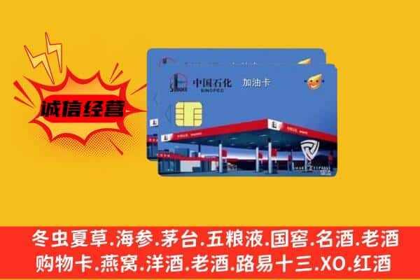 阿勒泰福海县回收加油卡