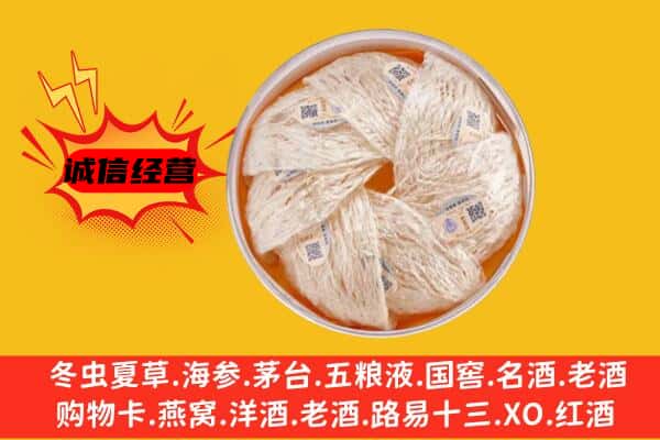 阿勒泰福海县回收燕窝